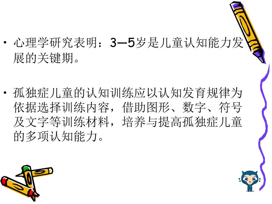 孤独症认知训练PPT课件.ppt_第3页