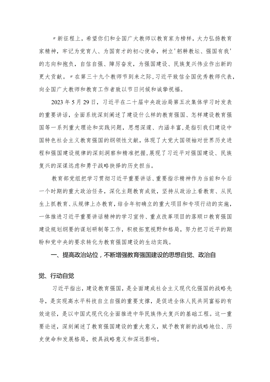 （13篇）2023年教育系统学校专题党课讲稿.docx_第2页