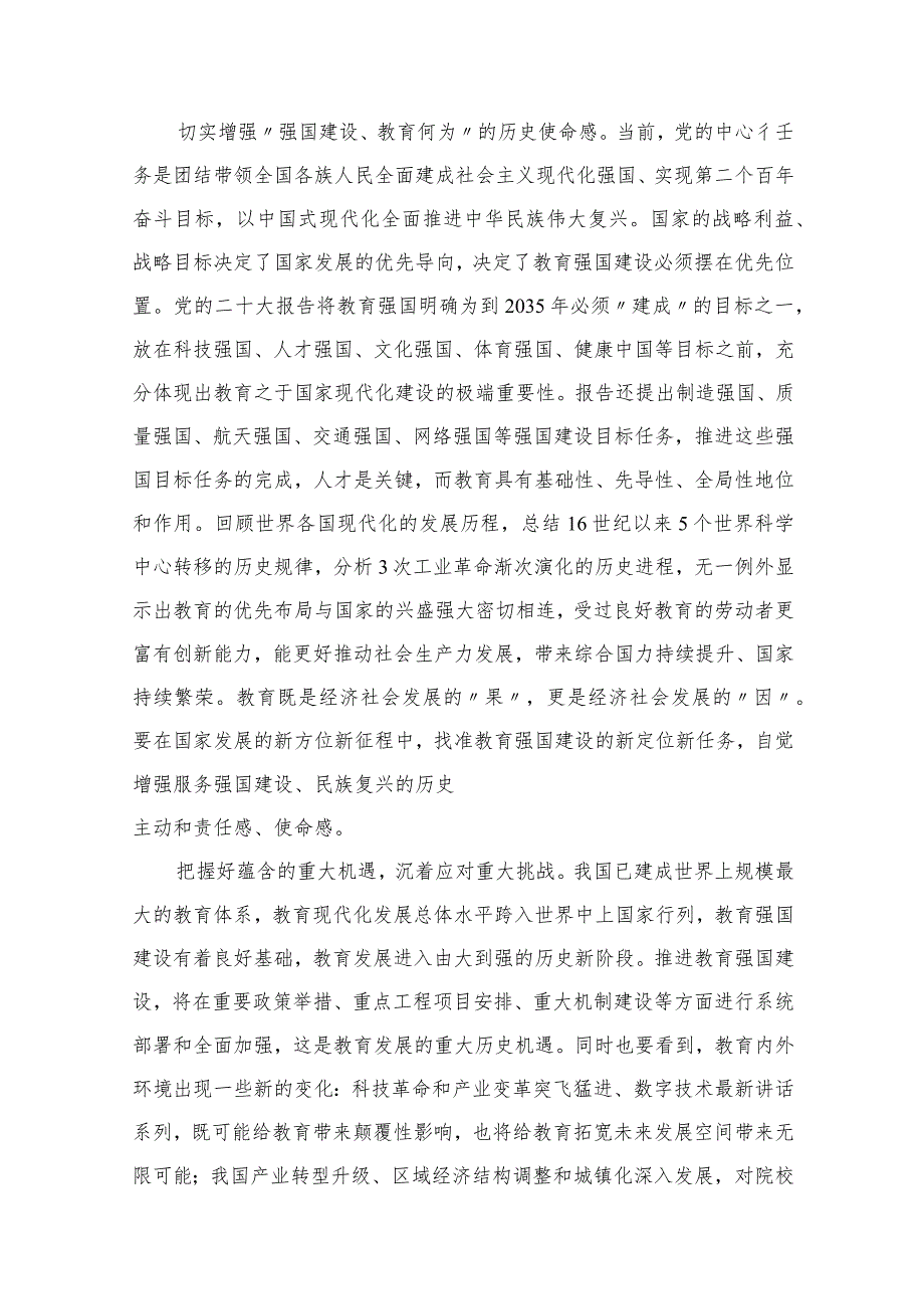 （13篇）2023年教育系统学校专题党课讲稿.docx_第3页