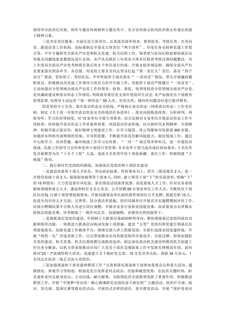 2023年落实全面从严治党主体责任情况报告汇编7篇.docx_第2页