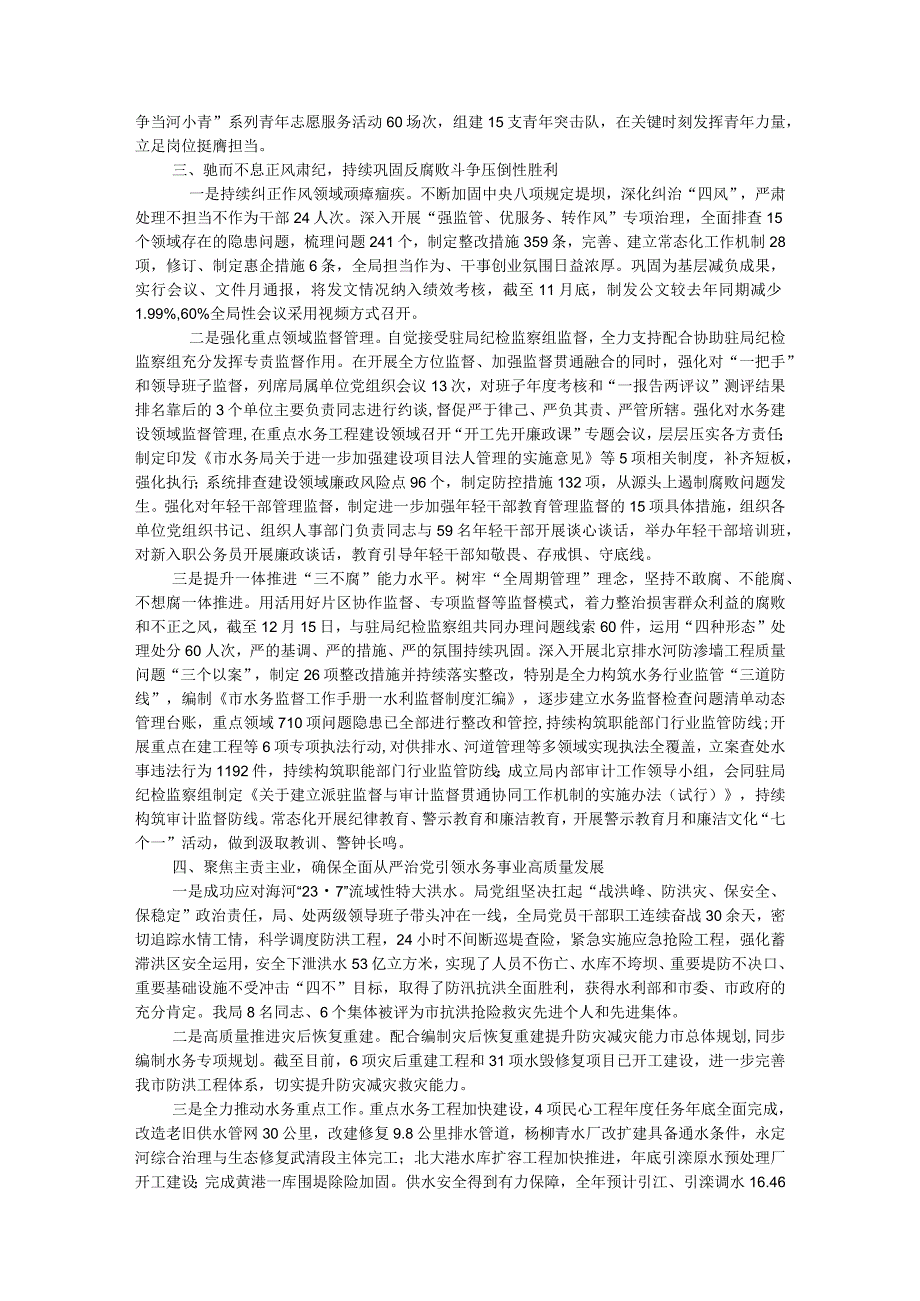 2023年落实全面从严治党主体责任情况报告汇编7篇.docx_第3页