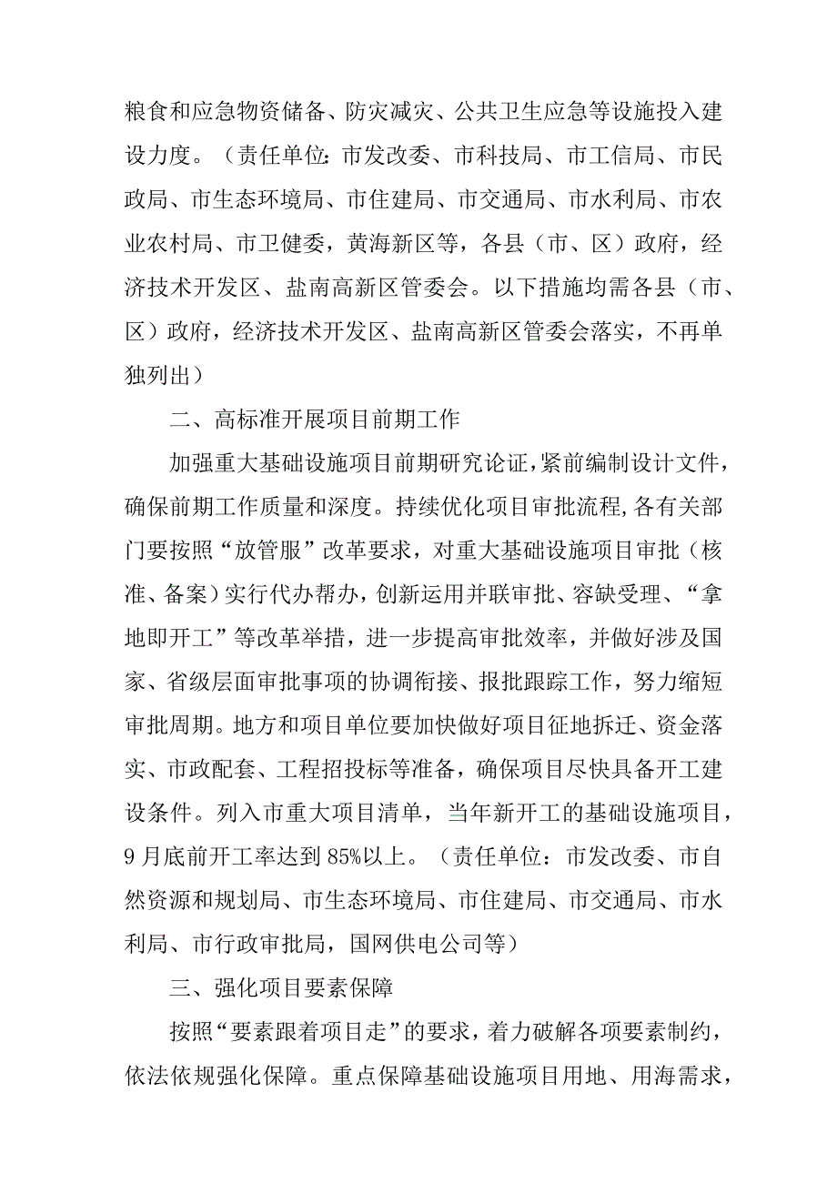 关于进一步加快推进基础设施投资建设的若干意见.docx_第3页
