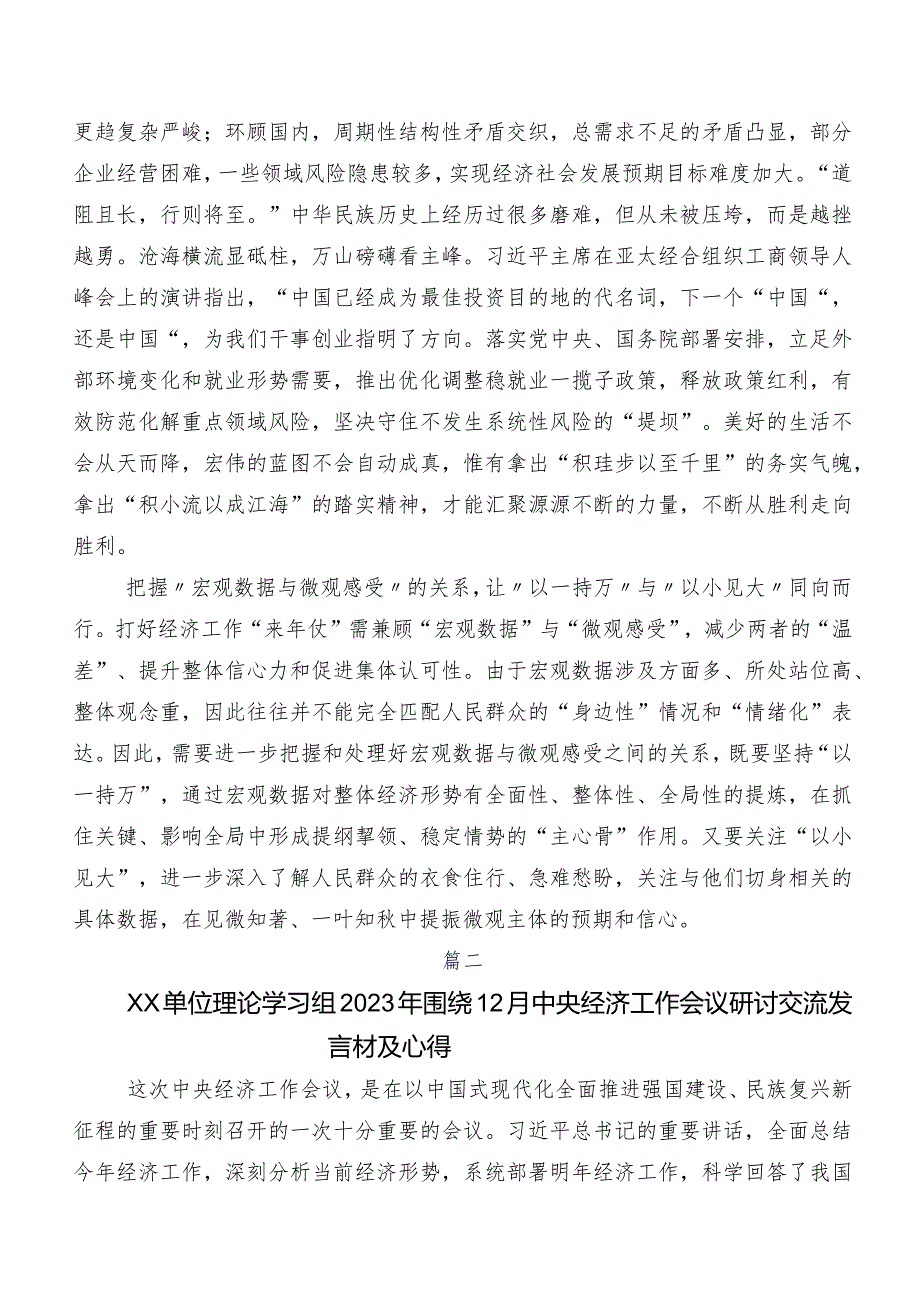 202312月中央经济工作会议的研讨发言材料及心得感悟（7篇）.docx_第2页
