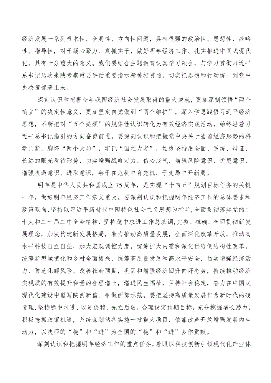 202312月中央经济工作会议的研讨发言材料及心得感悟（7篇）.docx_第3页