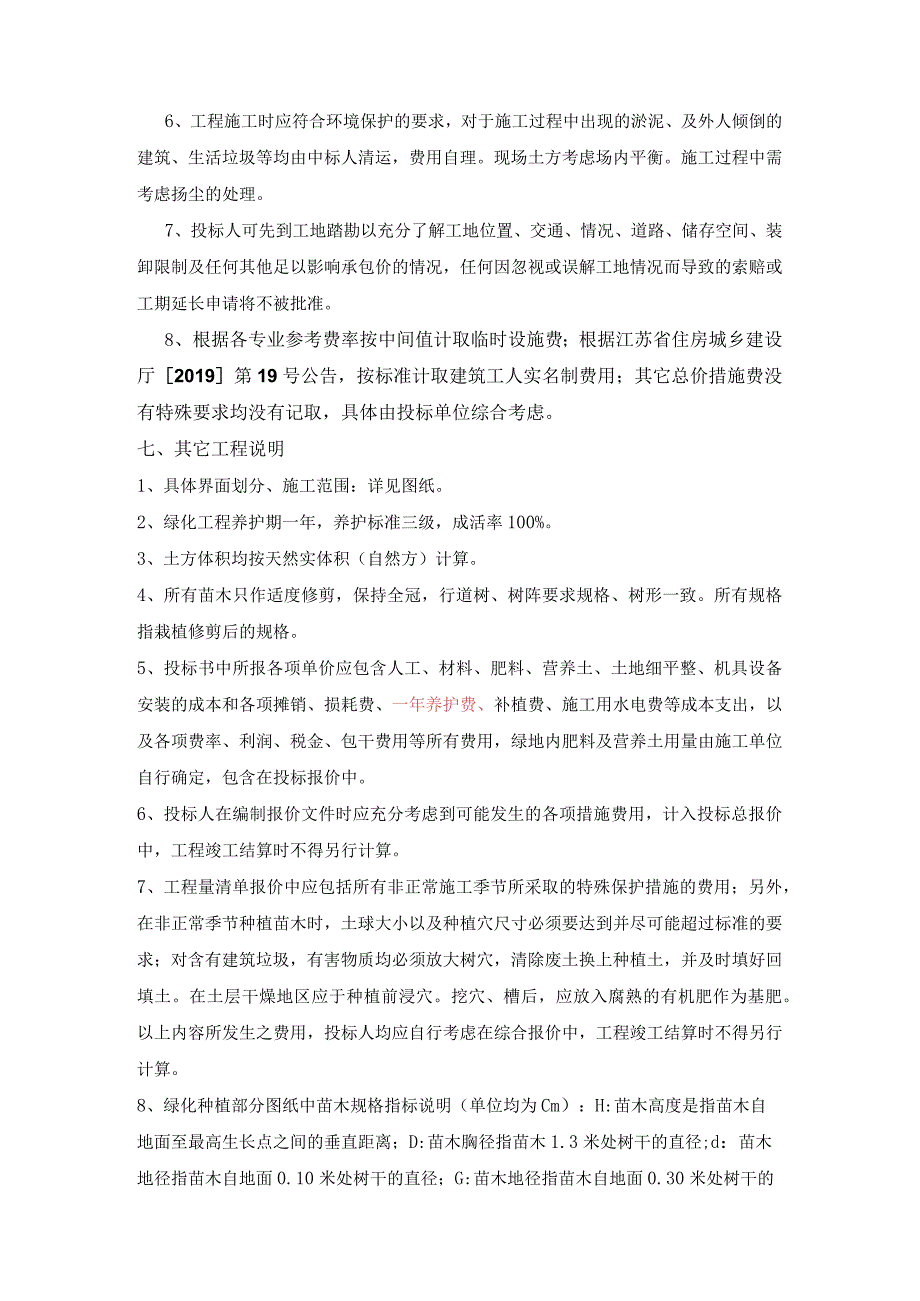 清单编制说明.docx_第3页