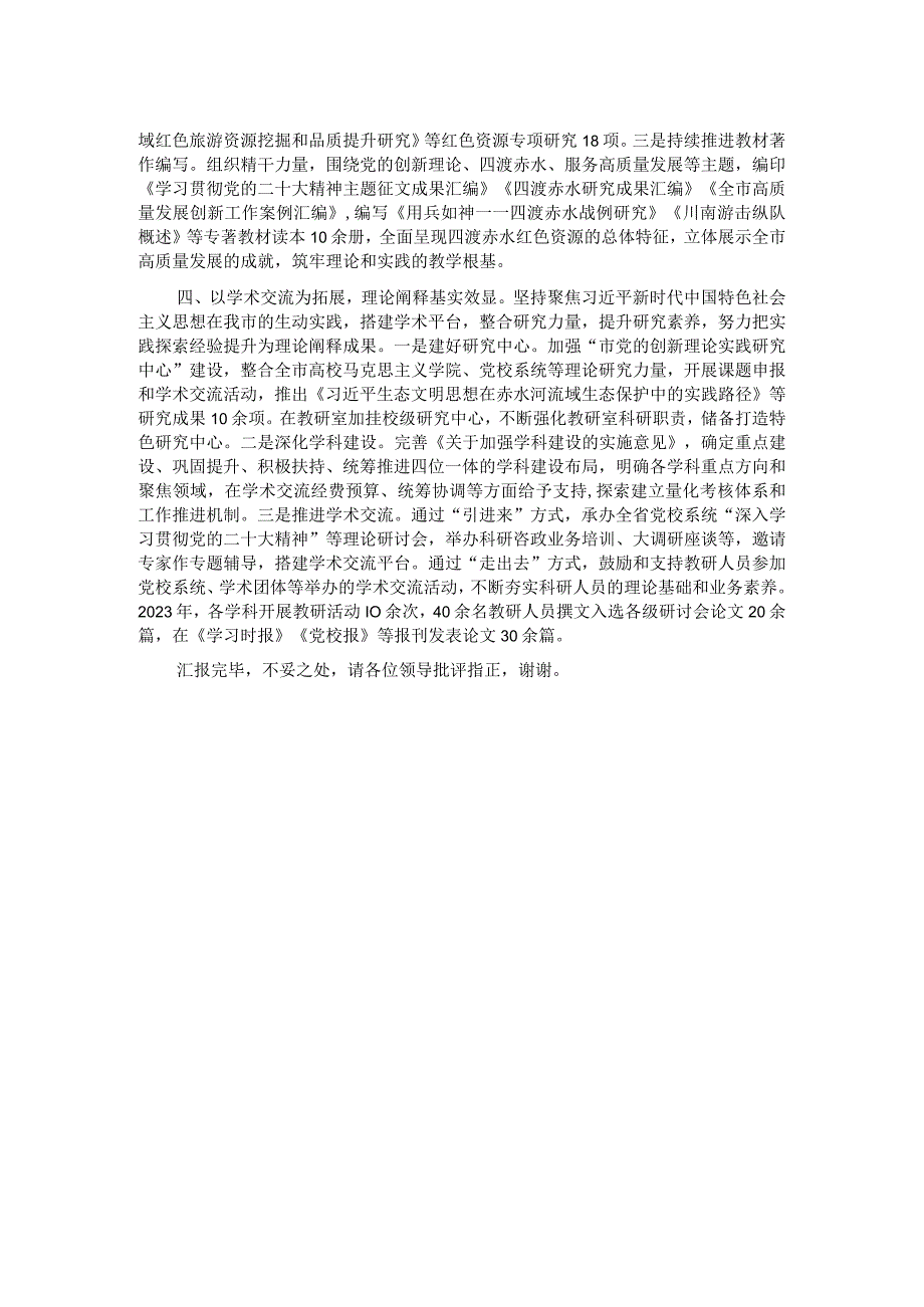 在全市目标考核工作会议上的汇报发言.docx_第2页