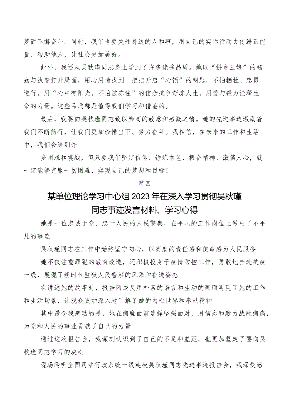 共9篇学习贯彻吴瑾同志先进事迹发言材料、心得体会.docx_第3页