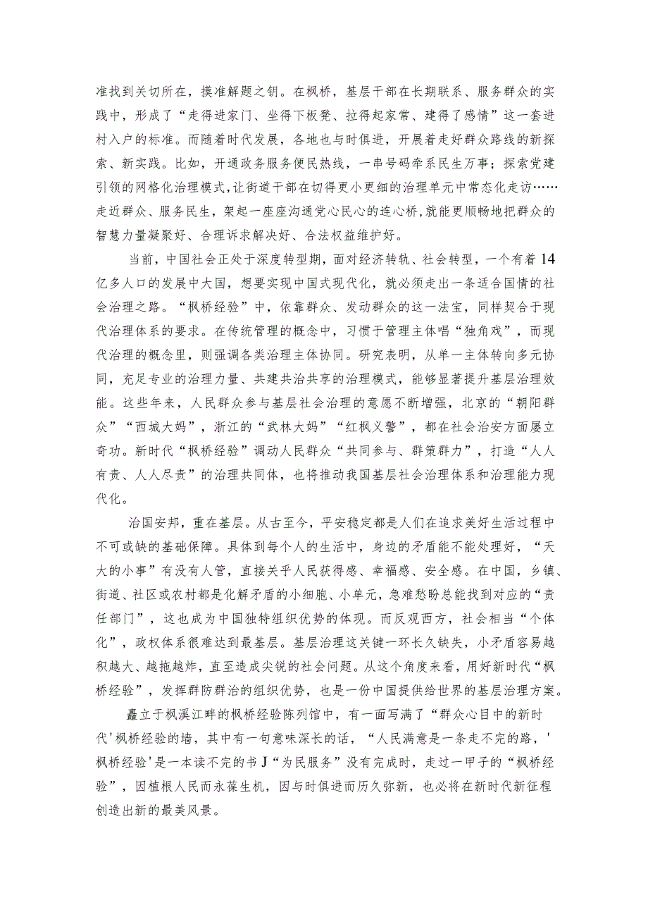 时评：“枫桥经验”的每一页都写着人民立场.docx_第2页