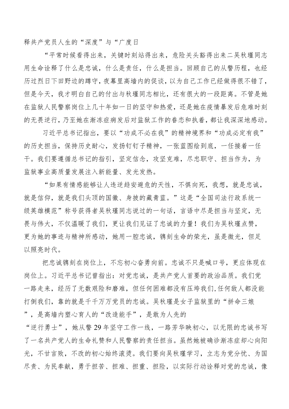 在深入学习2023年吴瑾同志事迹研讨发言材料7篇.docx_第2页