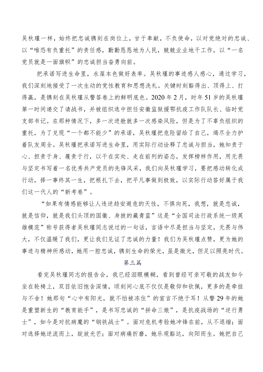 在深入学习2023年吴瑾同志事迹研讨发言材料7篇.docx_第3页