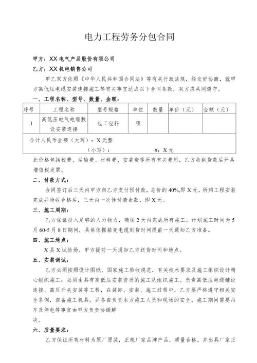 电力工程劳务分包合同（2023年）.docx