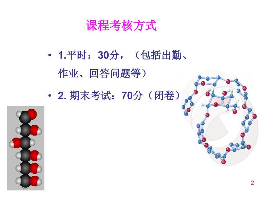 生物化学课件绪论PPT课件.ppt_第2页
