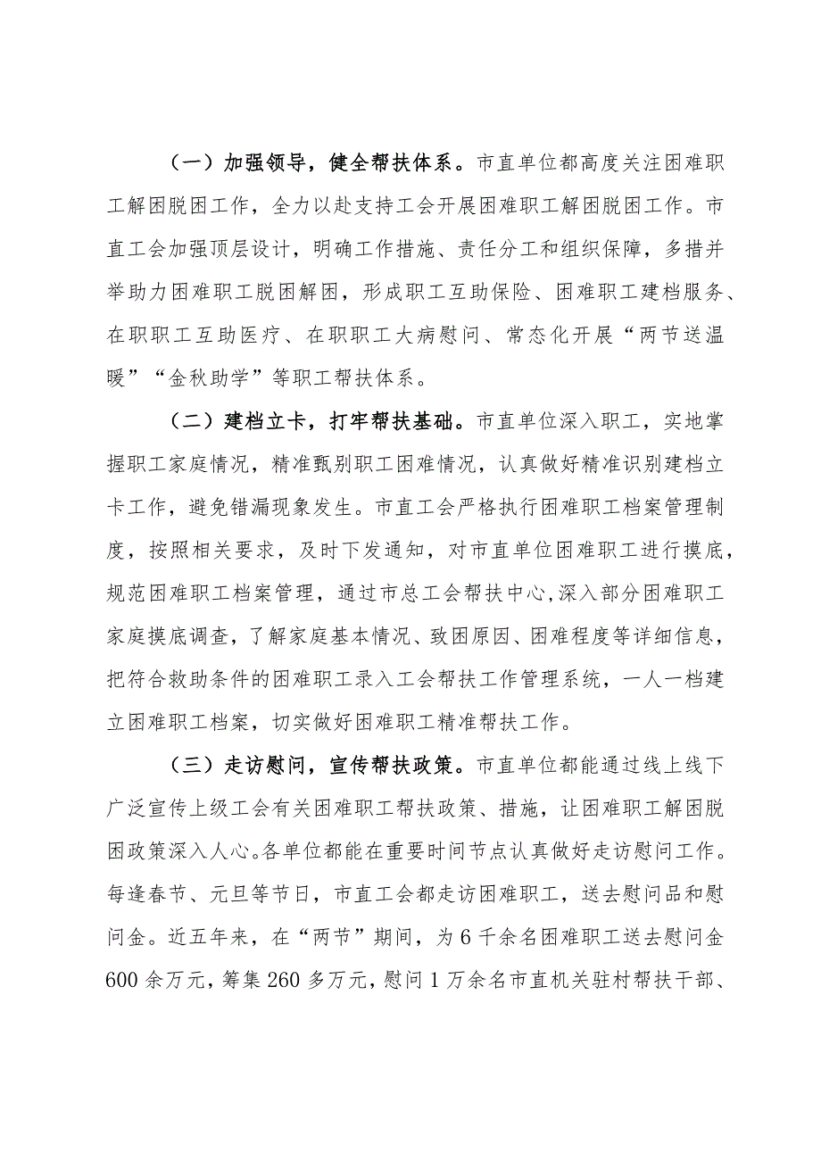 关于市直机关困难职工救助情况的调研报告(2).docx_第3页