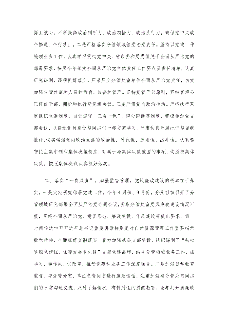 自然资源局党员干部2023履行全面从严治党“一岗双责”情况报告.docx_第2页