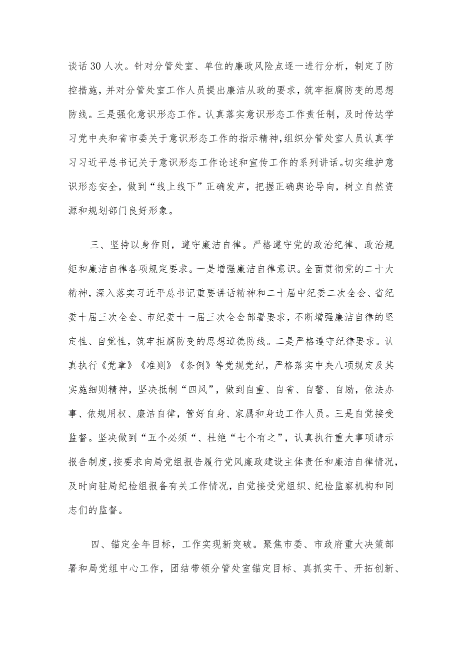 自然资源局党员干部2023履行全面从严治党“一岗双责”情况报告.docx_第3页