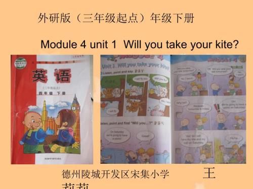 外研版小学英语四年级下册第四模块说课课件.ppt