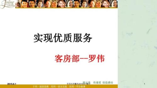 实现优质服务培训课件.ppt