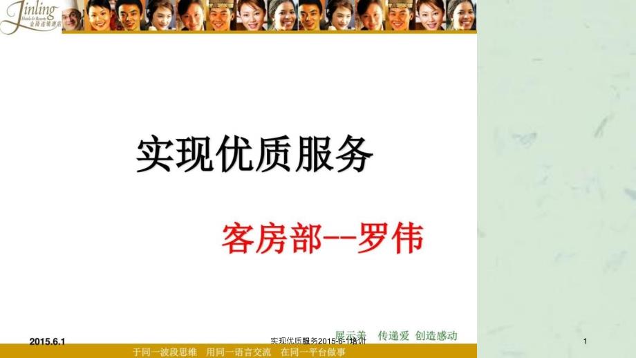 实现优质服务培训课件.ppt_第1页