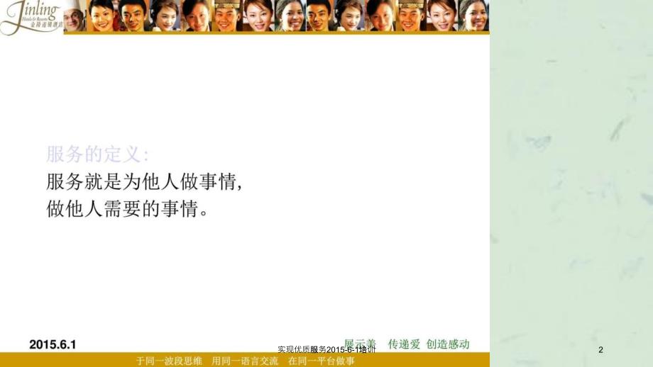 实现优质服务培训课件.ppt_第2页