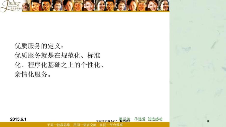 实现优质服务培训课件.ppt_第3页