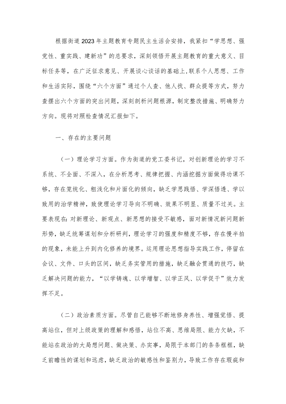 领导班子及干部个人2023专题民主生活会对照检查材料5篇汇编(9).docx_第2页