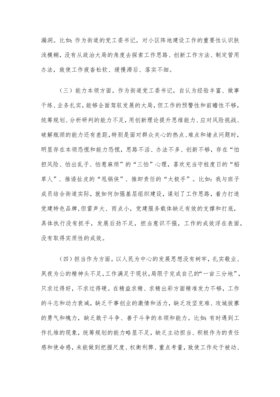 领导班子及干部个人2023专题民主生活会对照检查材料5篇汇编(9).docx_第3页