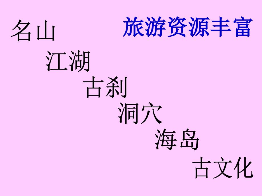 三年级人自然社会美丽的浙江.ppt_第3页