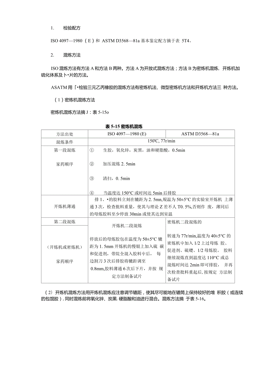 三元乙丙橡胶配方及性能.doc_第2页