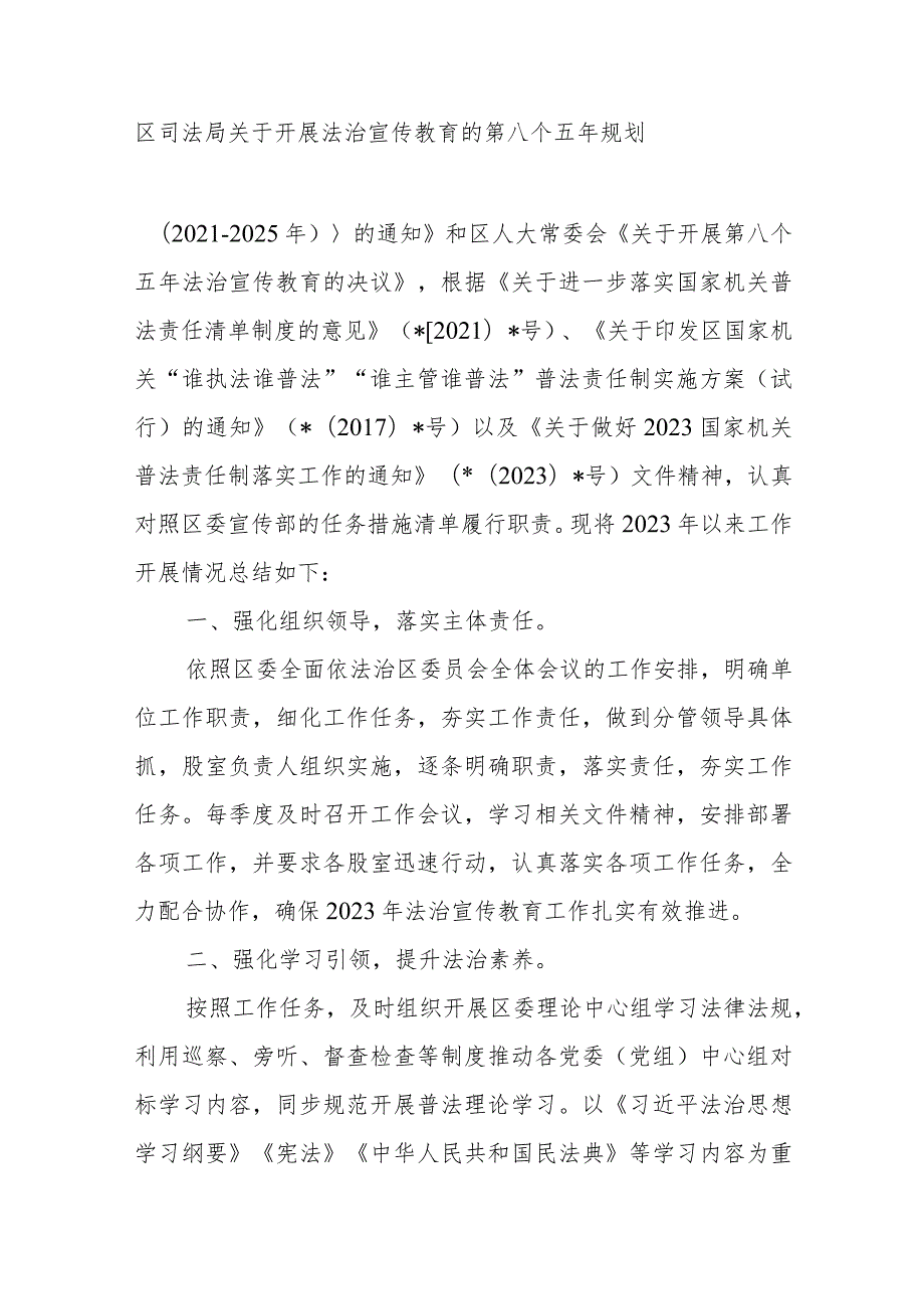 区委宣传部2023年“谁执法谁普法”普法责任制落实情况工作汇报、2023“谁执法谁普法”履职报告.docx_第2页