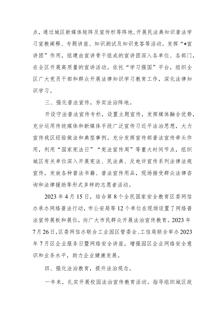 区委宣传部2023年“谁执法谁普法”普法责任制落实情况工作汇报、2023“谁执法谁普法”履职报告.docx_第3页