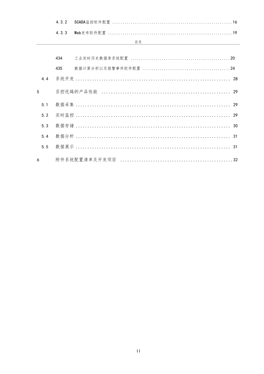 物联网技术智能工业物联网平台解决方案1216贾.doc_第3页
