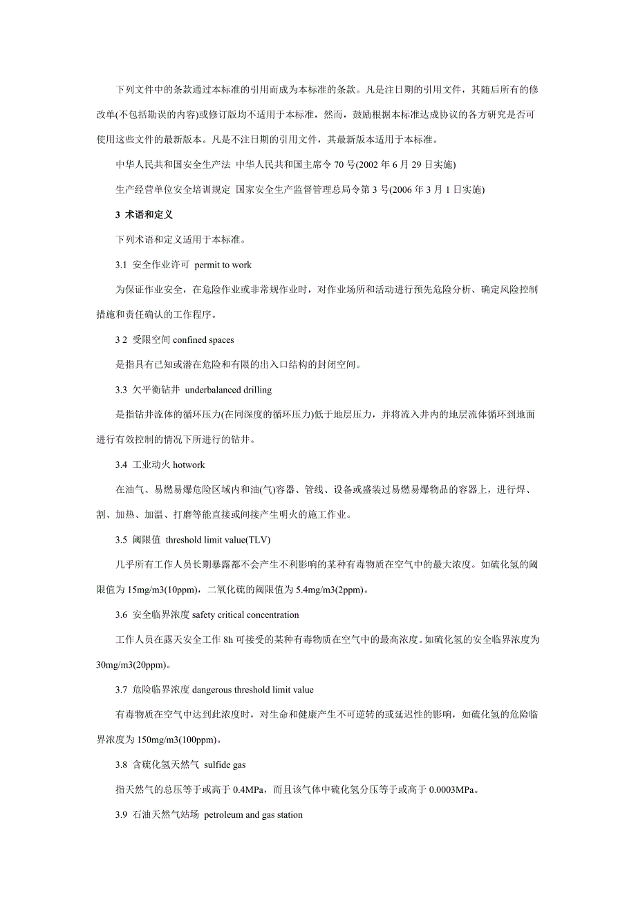 石油天然气安全规程DOC42页共42页.doc_第3页