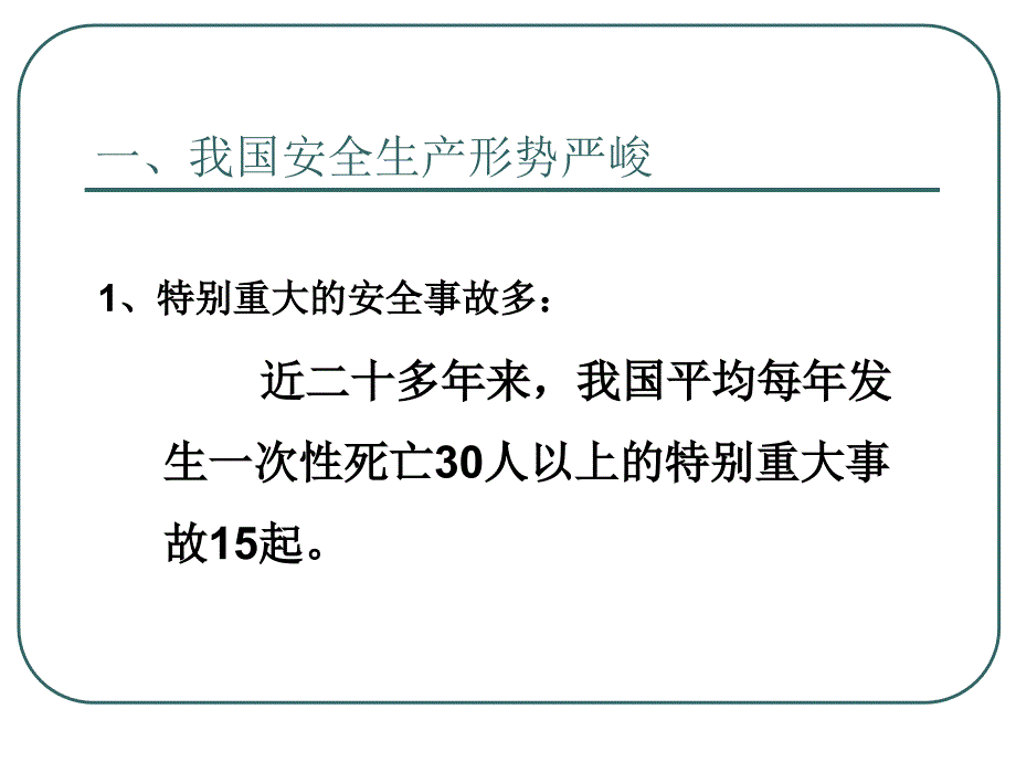 生产经营单位主要负责人和安全管理人员安全培训教材.ppt_第2页