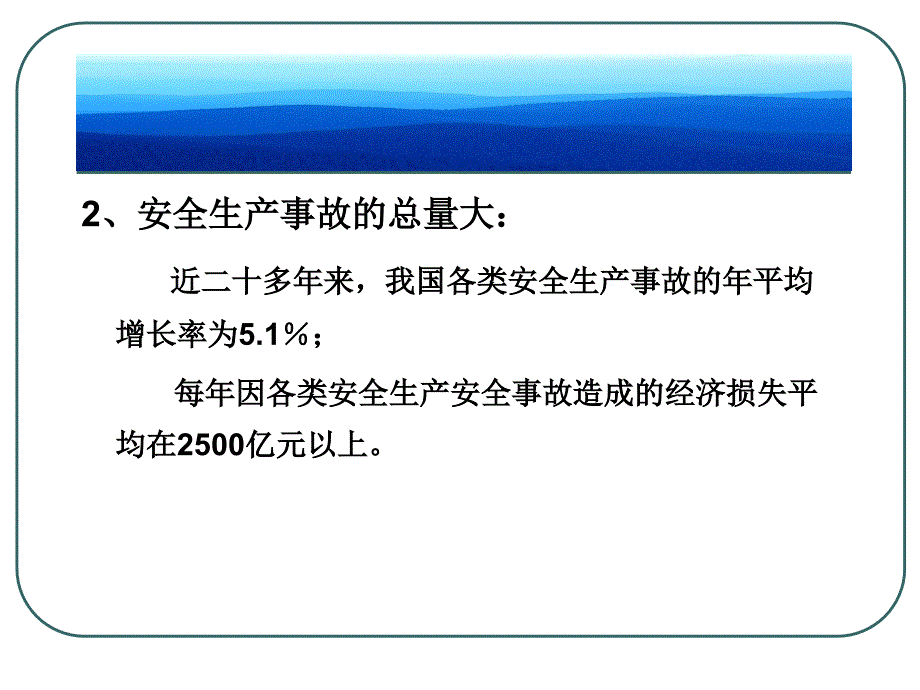 生产经营单位主要负责人和安全管理人员安全培训教材.ppt_第3页
