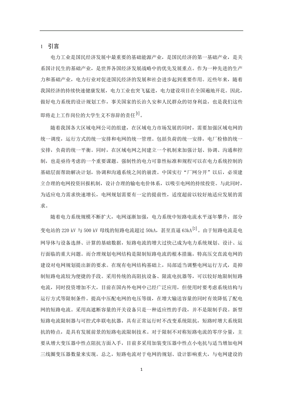 电力系统常规设计毕业设计.doc_第2页