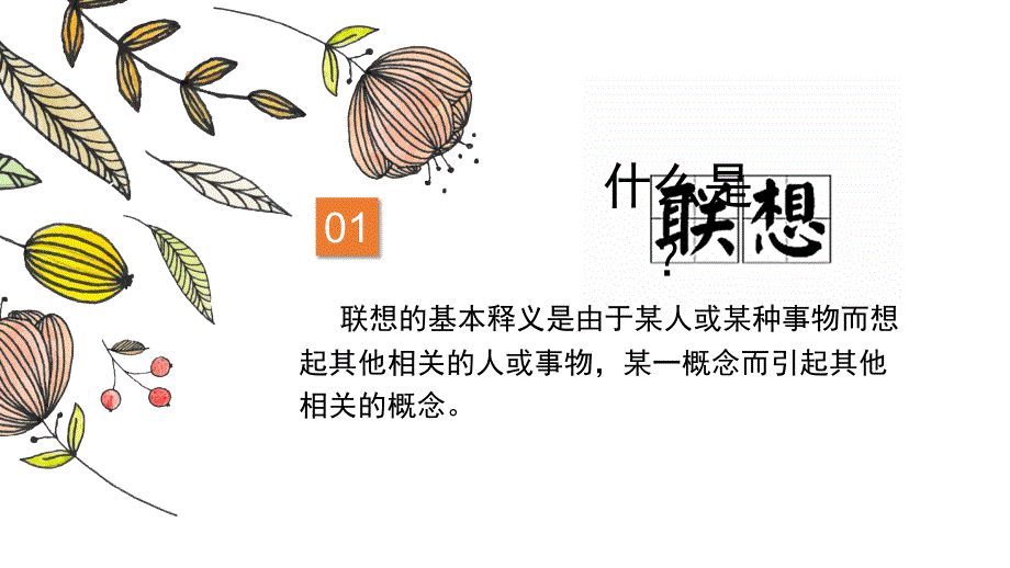 生肖的联想PPT课件.ppt_第2页