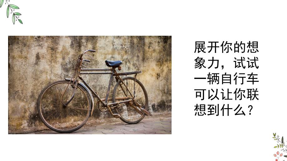 生肖的联想PPT课件.ppt_第3页