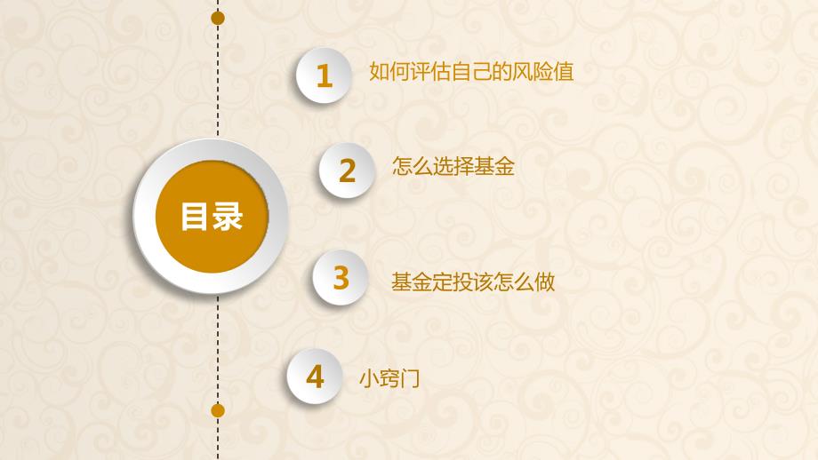 如何选择基金PPT课件.pptx_第2页