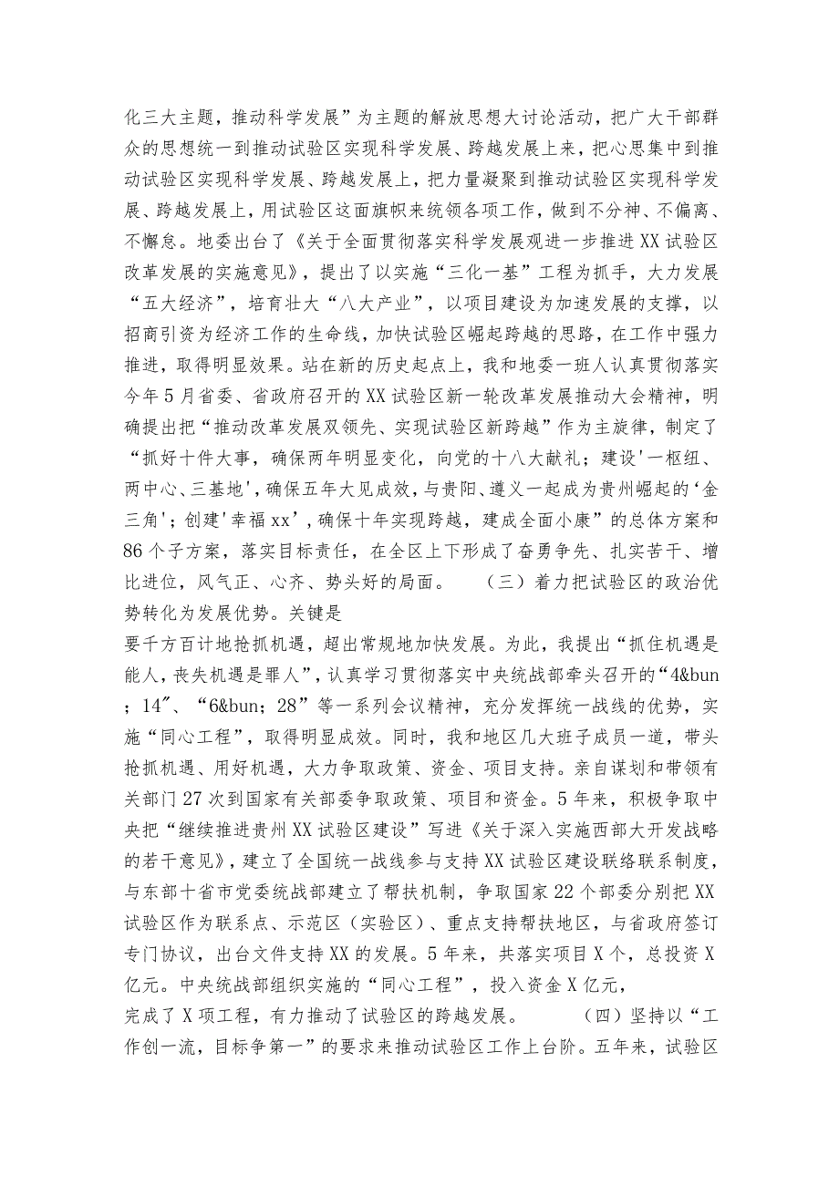 2023个人述职述德述廉报告.docx_第2页