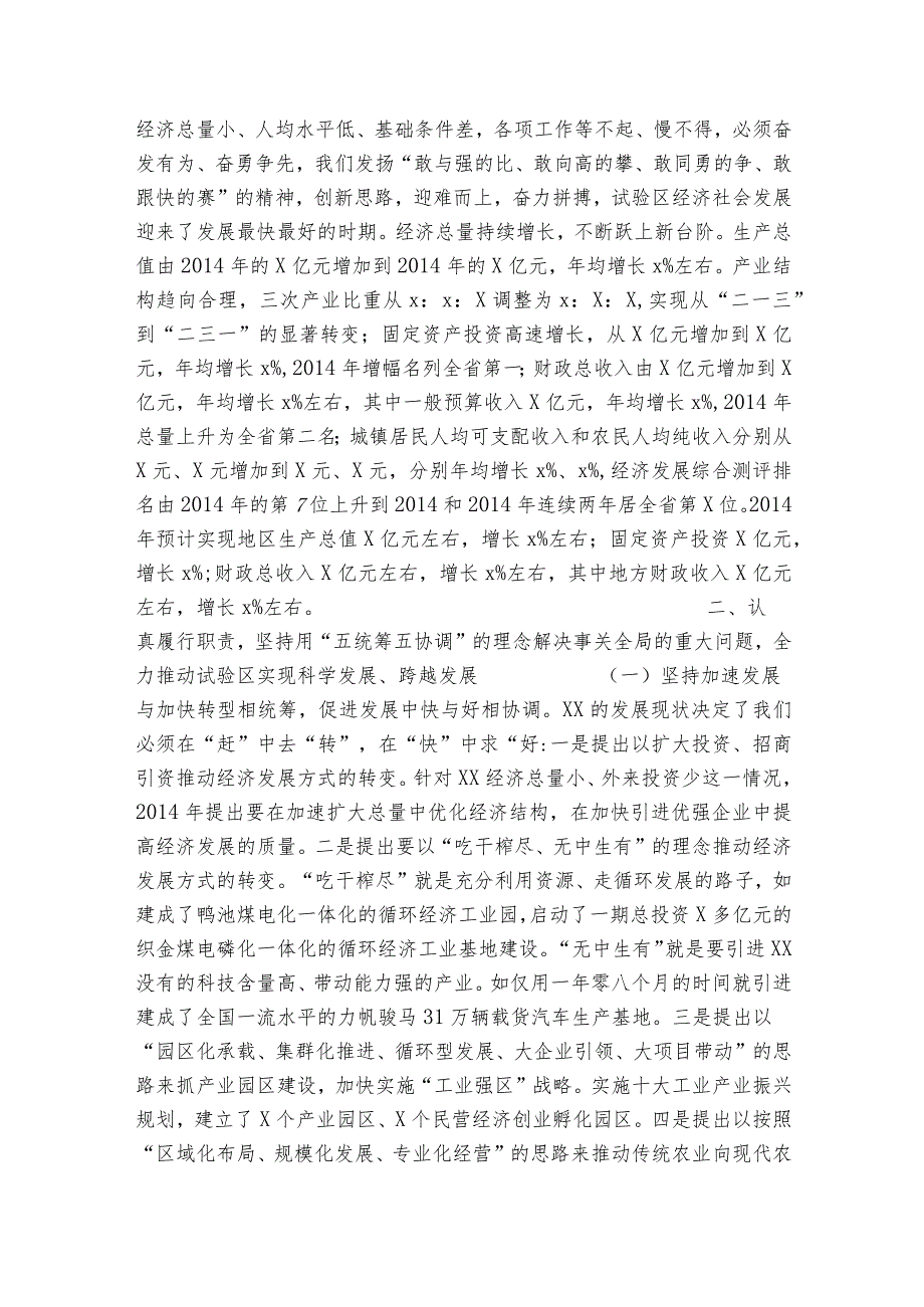 2023个人述职述德述廉报告.docx_第3页