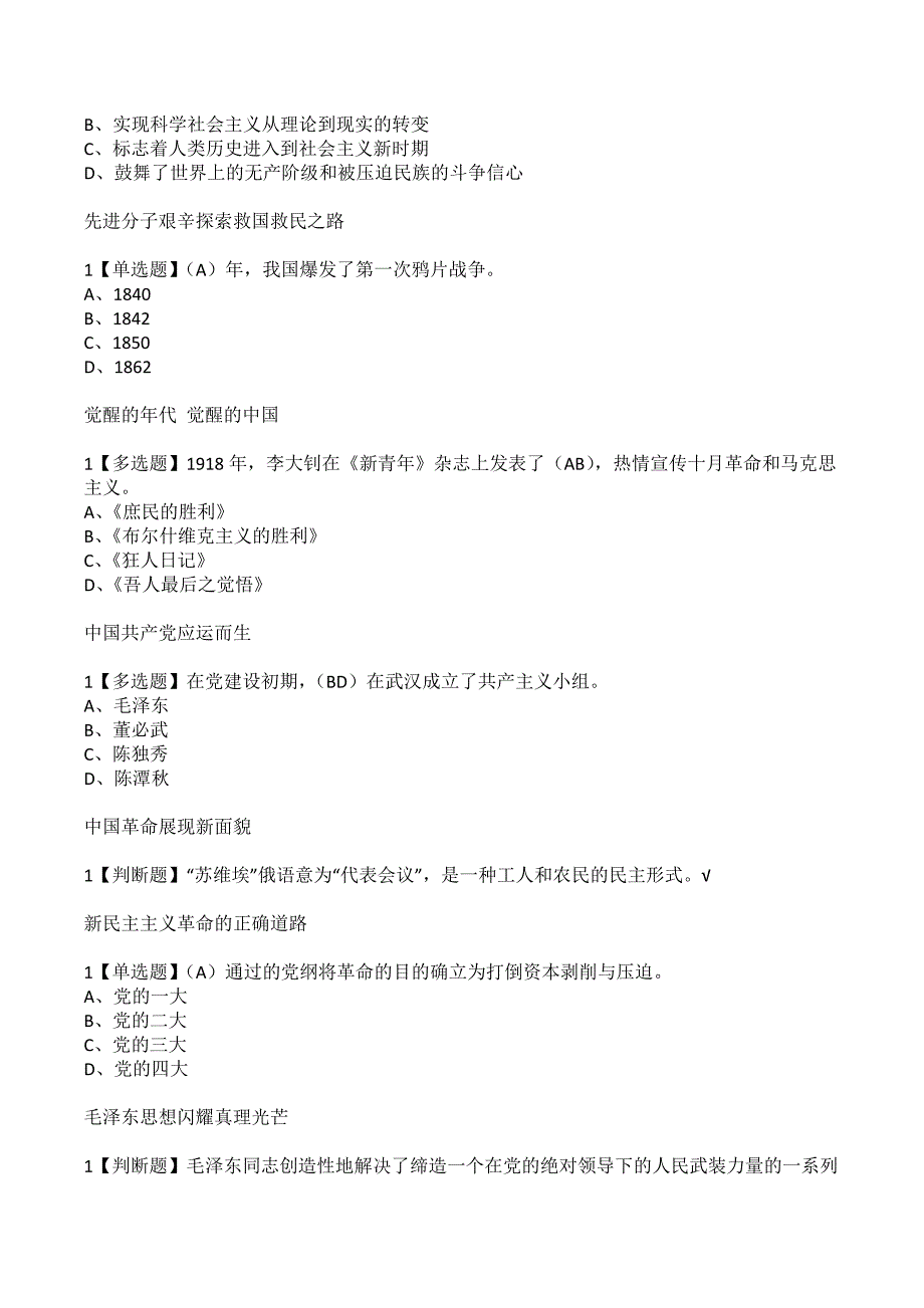 社会主义发展史超星尔雅学习通网课章节测试答案.docx_第3页