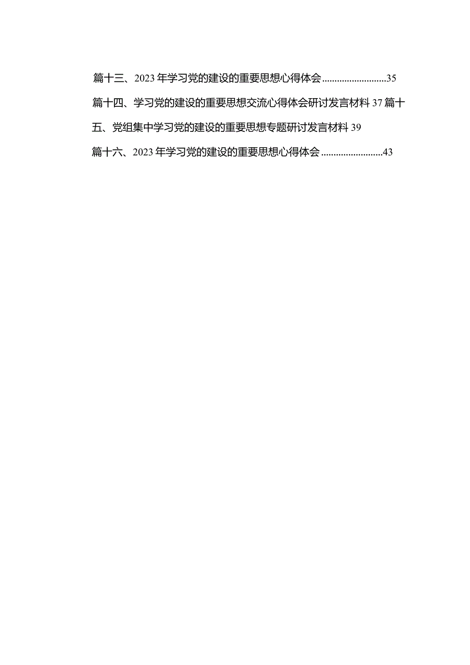 组织部长把关于党的建设的重要思想落实到组织工作各方面全过程发言材料16篇供参考.docx_第2页
