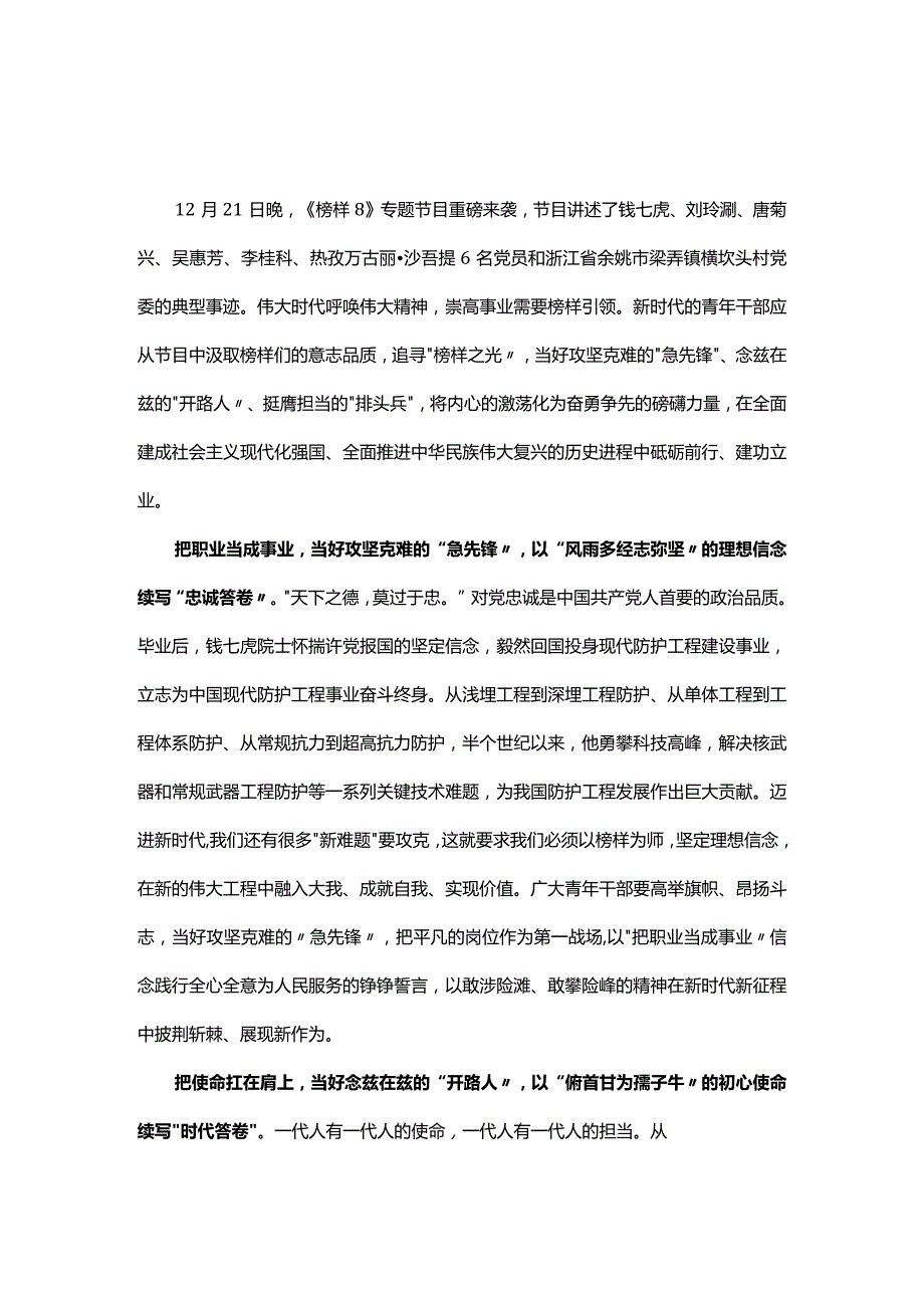 最新观看榜样8发言材料心得体会.docx_第1页