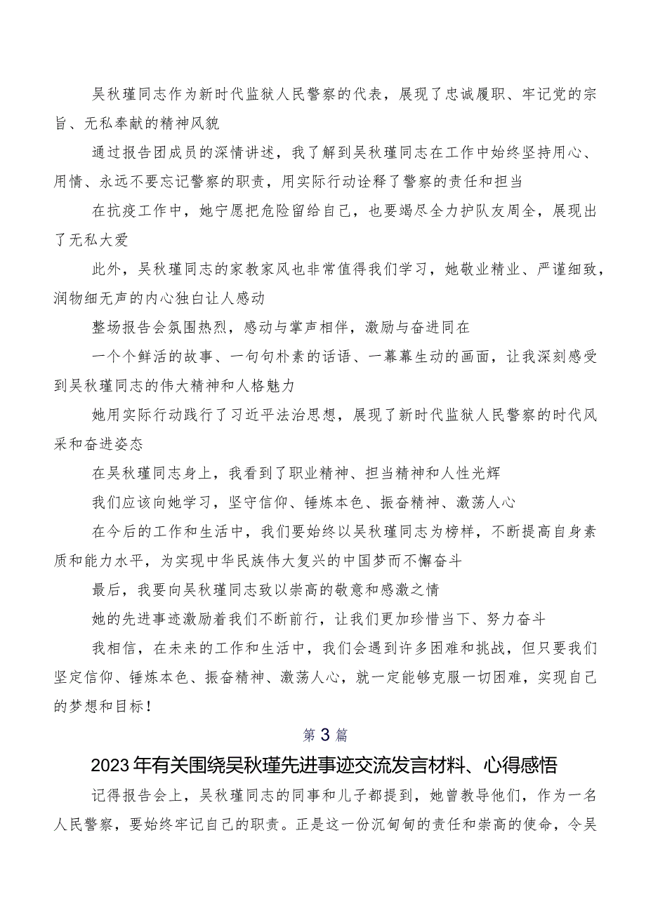2023年吴瑾先进事迹研讨发言材料（8篇）.docx_第2页