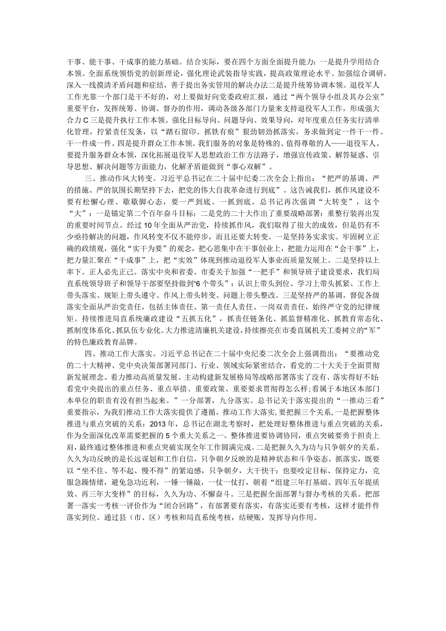退役军人事务局在市直机关党的建设观摩座谈会上的交流发言.docx_第2页