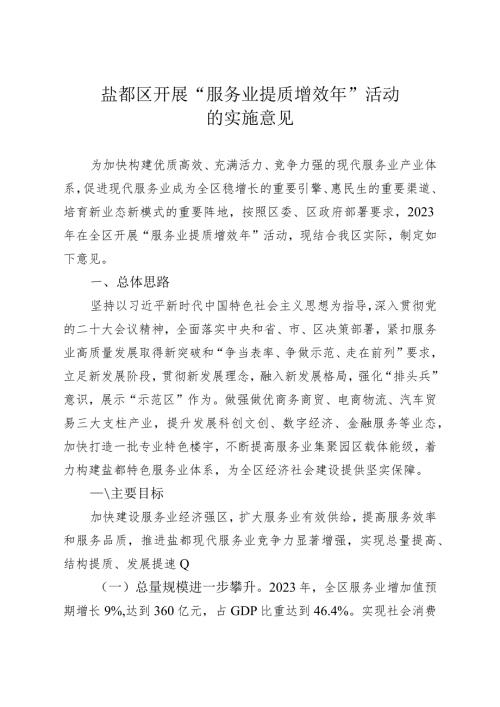 关于开展“服务业提质增效年”活动的实施意见.docx