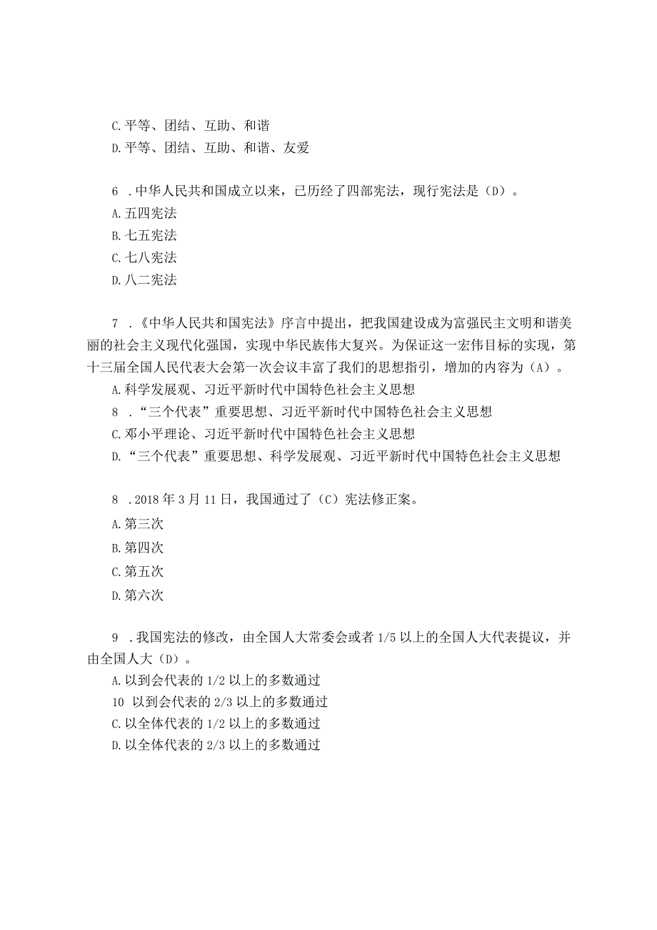 2023某市非人大任命领导干部法律知识考试题库(2).docx_第2页