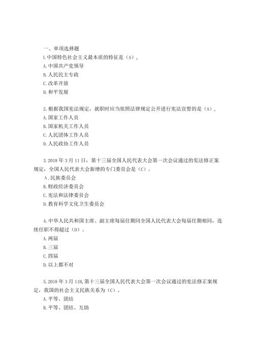 2023某市非人大任命领导干部法律知识考试题库(2).docx