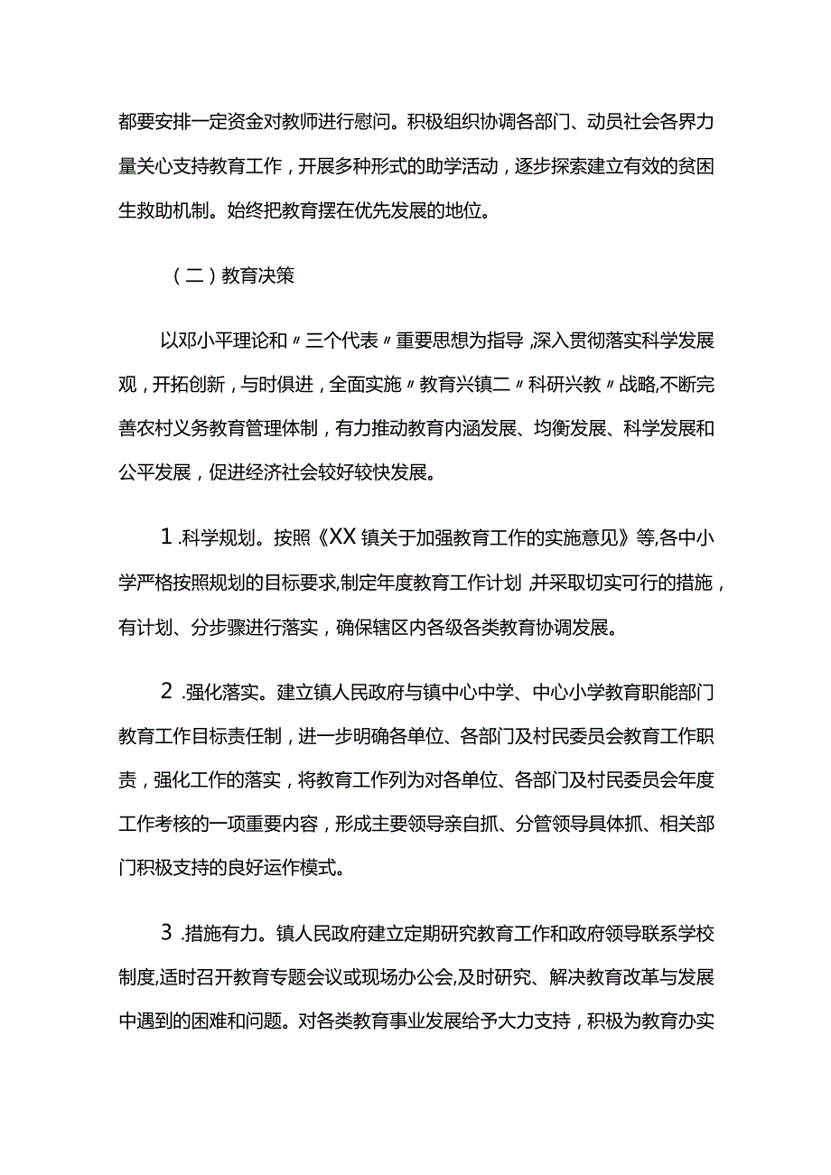 2023领导干部自查报告6篇.docx_第2页