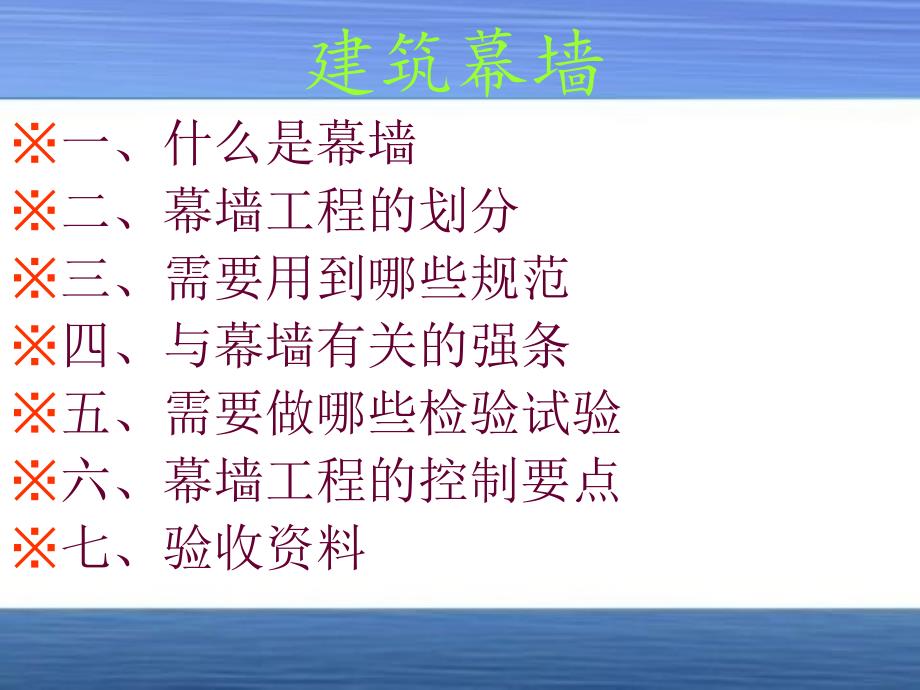 石材幕墙学习PPT课件.ppt_第2页